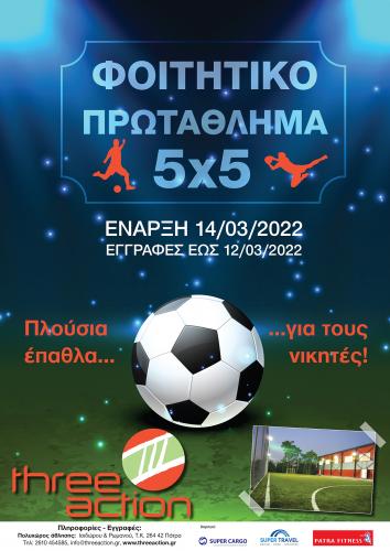 Φοιτητικό Πρωτάθλημα 5x5 2022