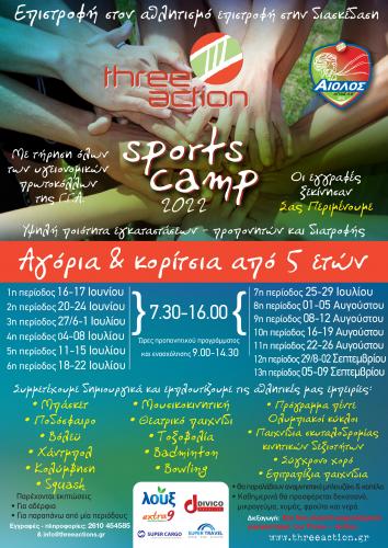 Three Action Sports Camp Καλοκαίρι 2022