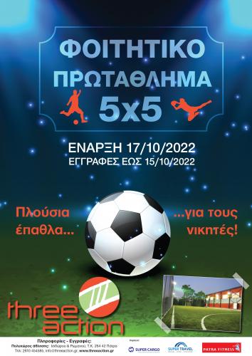 Φοιτητικό Πρωτάθλημα 5x5 2022 Vol2