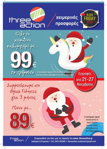 Χειμερινή Προσφορά "Black Friday" από 21/11/22-27/11/22
